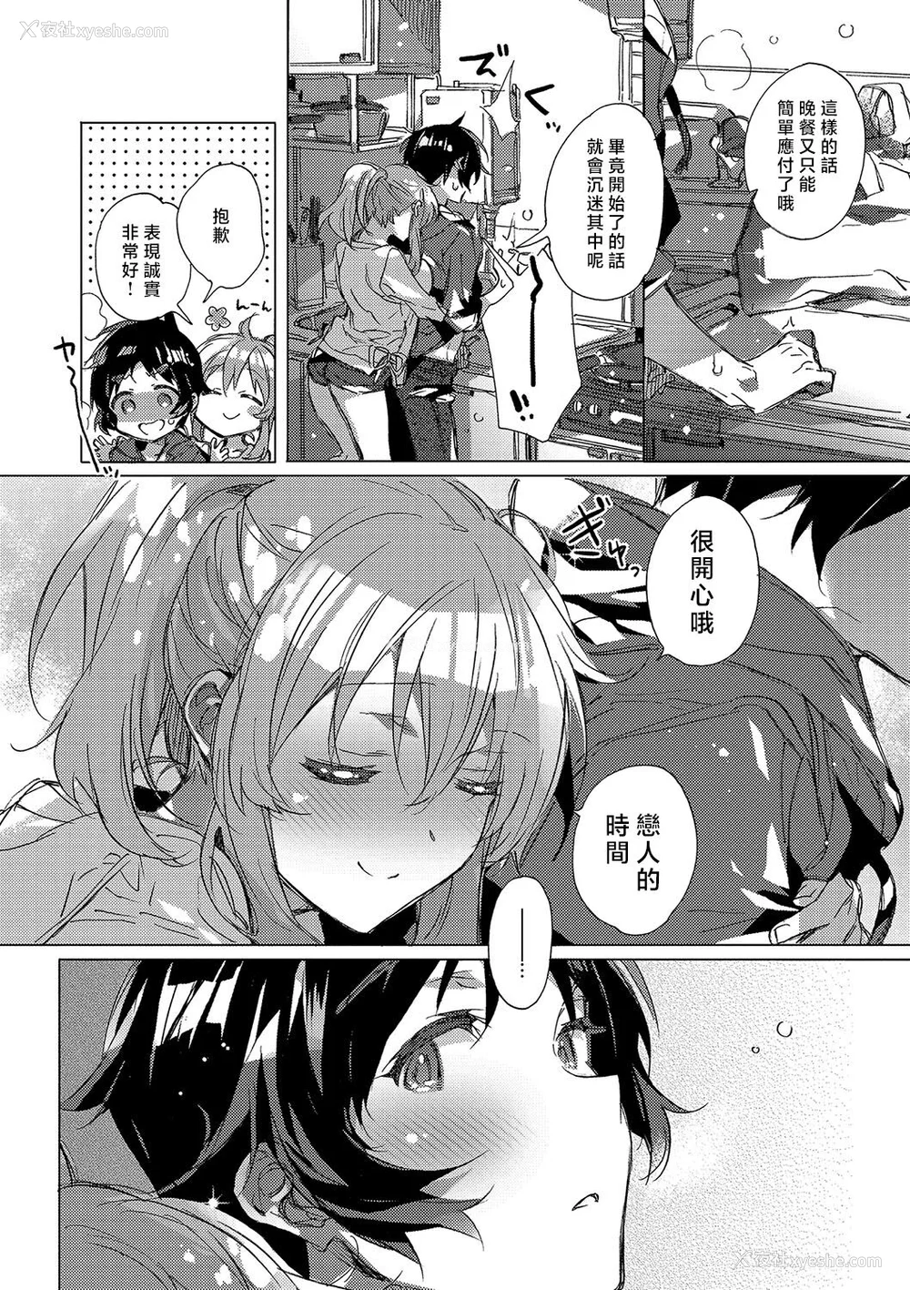 61P - [カスガソウイチ] 赤い糸が繋がるあなたとキスがしたい。｜想与以红线相连的你亲吻 [莉赛特汉化组]