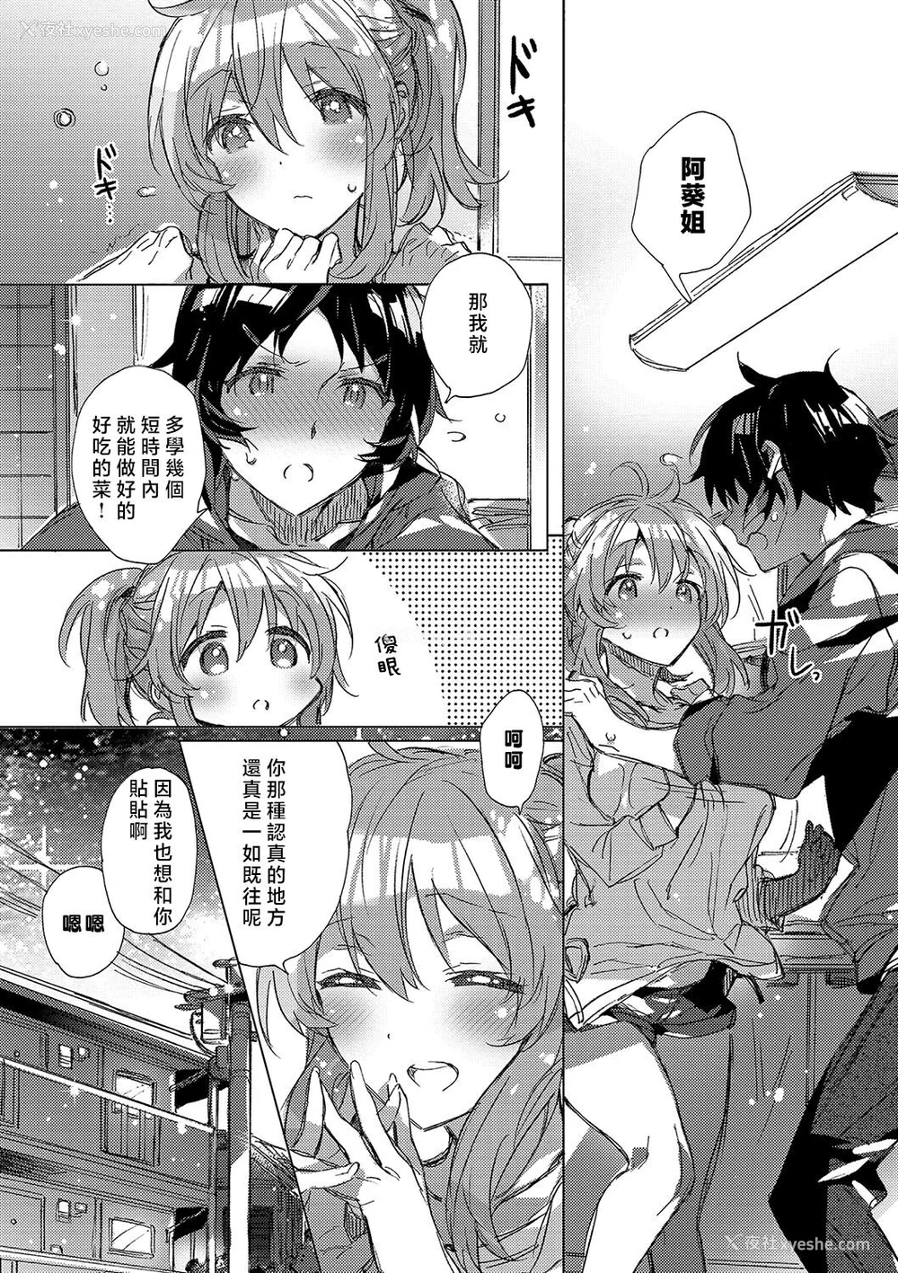 62P - [カスガソウイチ] 赤い糸が繋がるあなたとキスがしたい。｜想与以红线相连的你亲吻 [莉赛特汉化组]