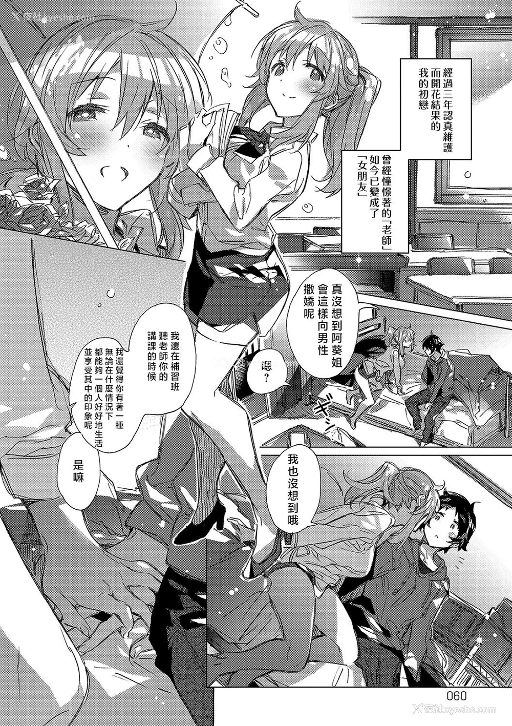 63P - [カスガソウイチ] 赤い糸が繋がるあなたとキスがしたい。｜想与以红线相连的你亲吻 [莉赛特汉化组]