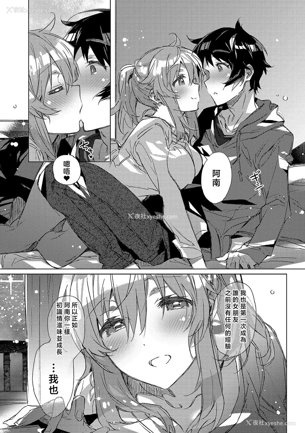 64P - [カスガソウイチ] 赤い糸が繋がるあなたとキスがしたい。｜想与以红线相连的你亲吻 [莉赛特汉化组]
