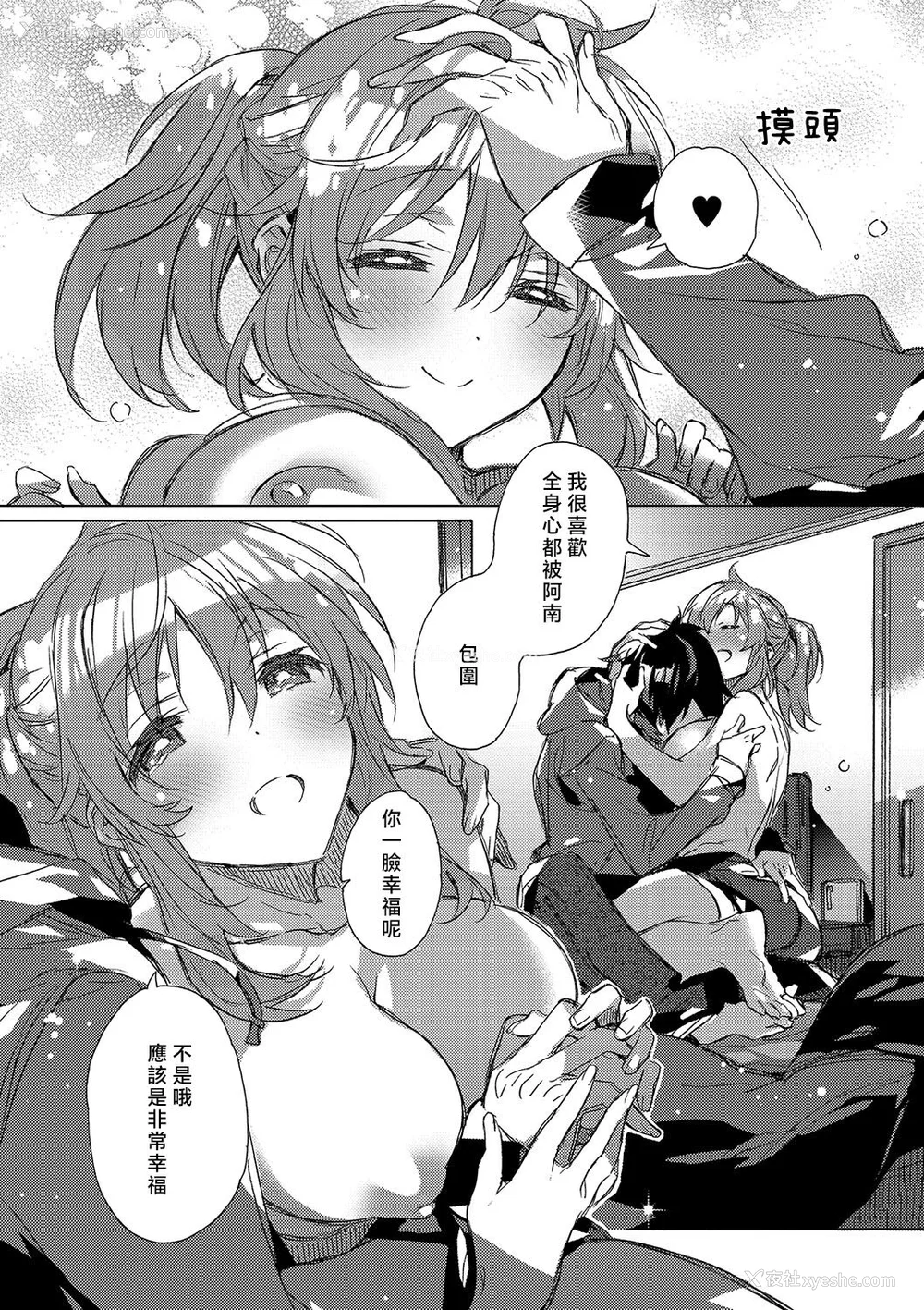 66P - [カスガソウイチ] 赤い糸が繋がるあなたとキスがしたい。｜想与以红线相连的你亲吻 [莉赛特汉化组]