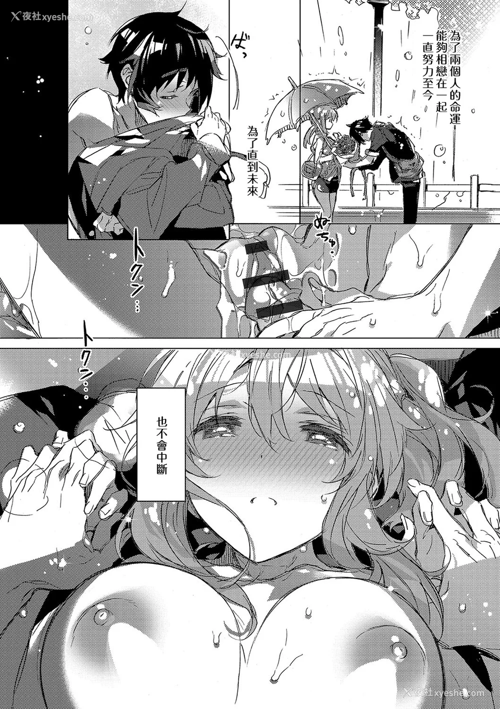 69P - [カスガソウイチ] 赤い糸が繋がるあなたとキスがしたい。｜想与以红线相连的你亲吻 [莉赛特汉化组]