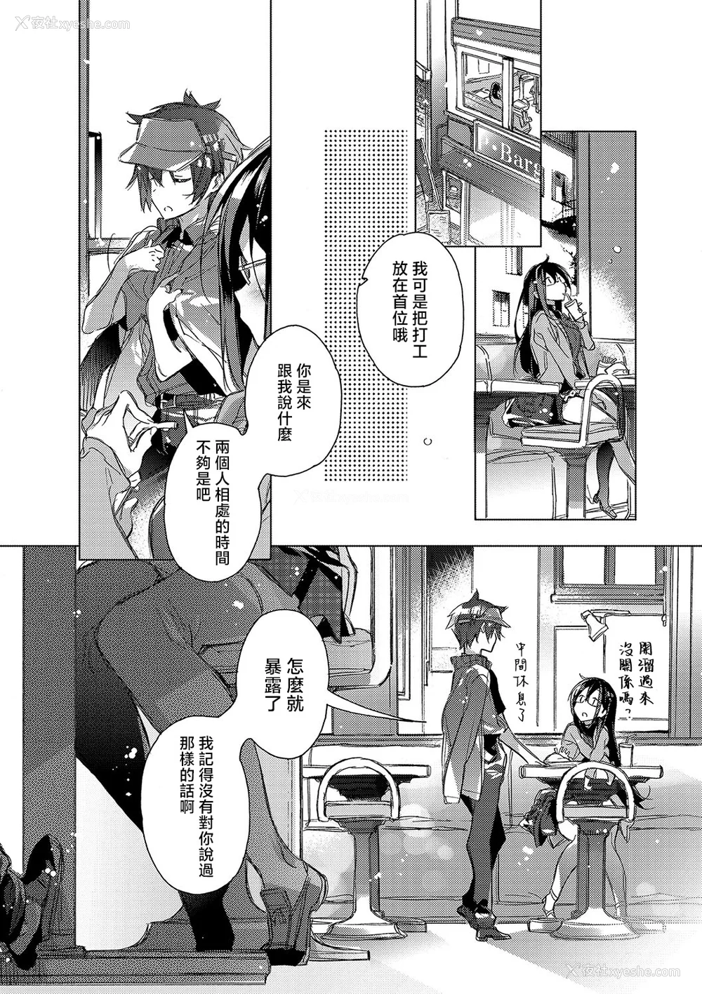 6P - [カスガソウイチ] 赤い糸が繋がるあなたとキスがしたい。｜想与以红线相连的你亲吻 [莉赛特汉化组]
