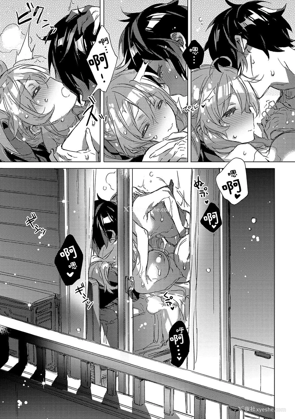 70P - [カスガソウイチ] 赤い糸が繋がるあなたとキスがしたい。｜想与以红线相连的你亲吻 [莉赛特汉化组]