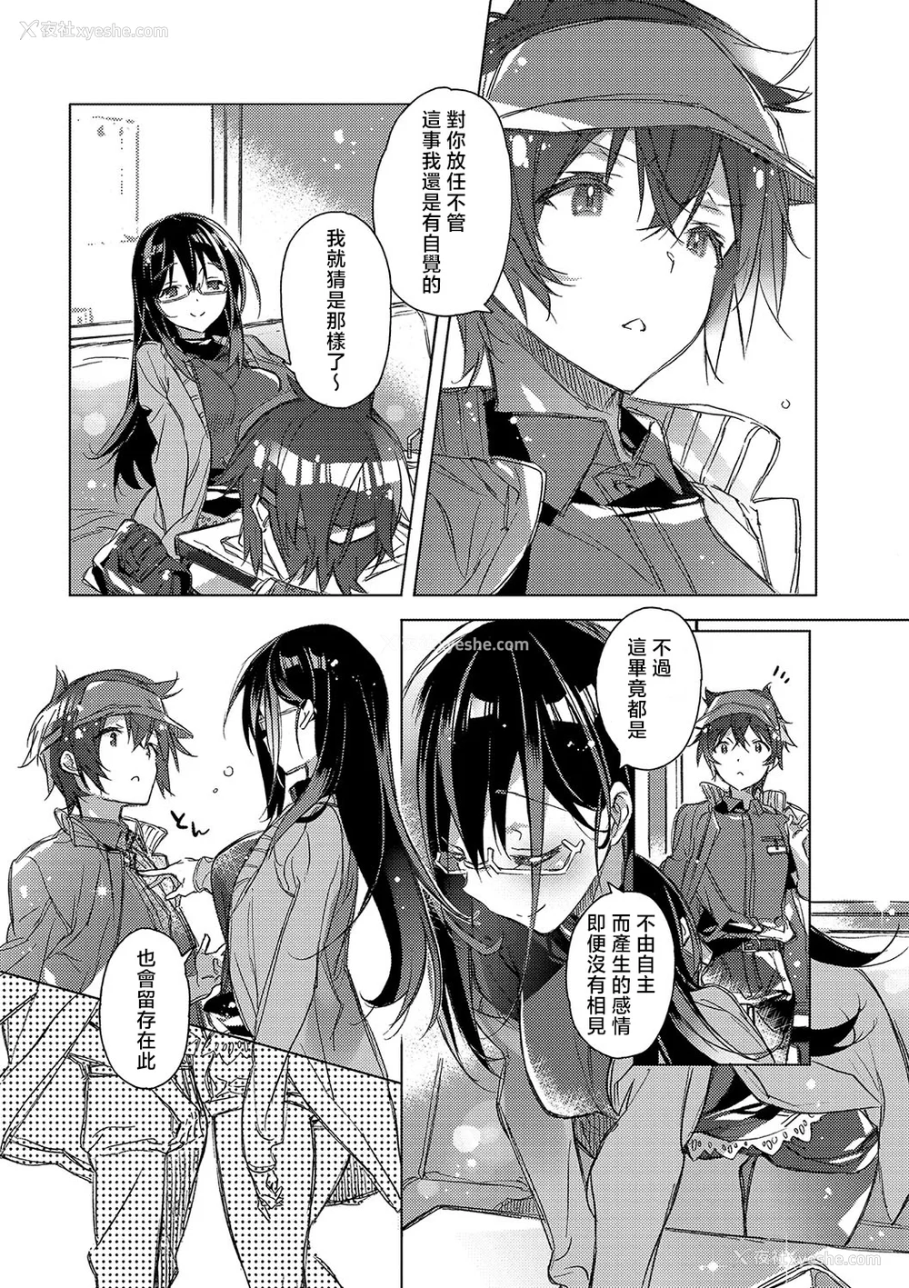 7P - [カスガソウイチ] 赤い糸が繋がるあなたとキスがしたい。｜想与以红线相连的你亲吻 [莉赛特汉化组]