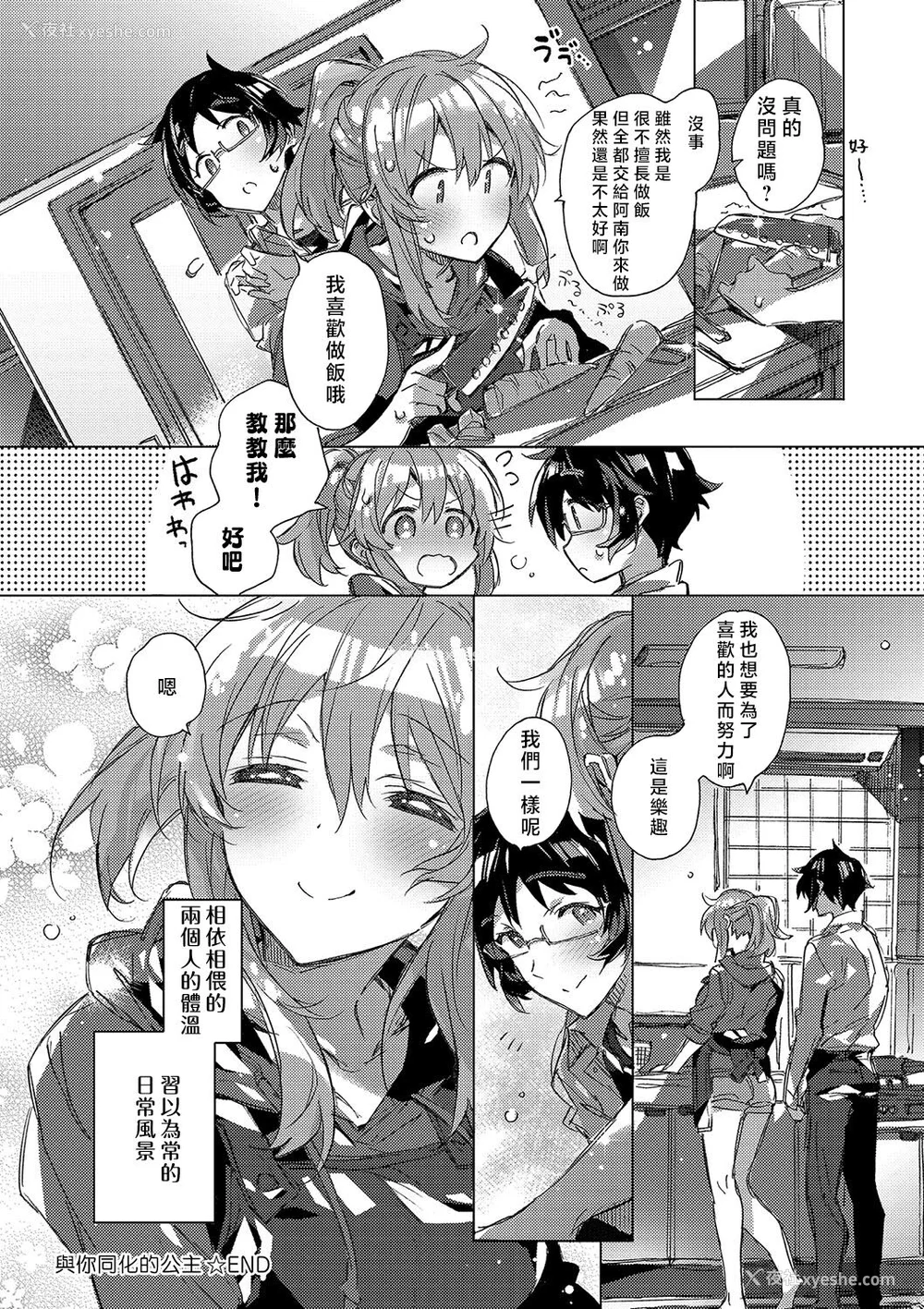 77P - [カスガソウイチ] 赤い糸が繋がるあなたとキスがしたい。｜想与以红线相连的你亲吻 [莉赛特汉化组]
