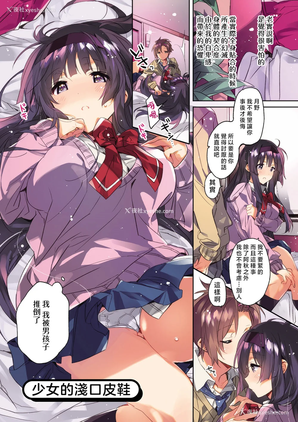 78P - [カスガソウイチ] 赤い糸が繋がるあなたとキスがしたい。｜想与以红线相连的你亲吻 [莉赛特汉化组]