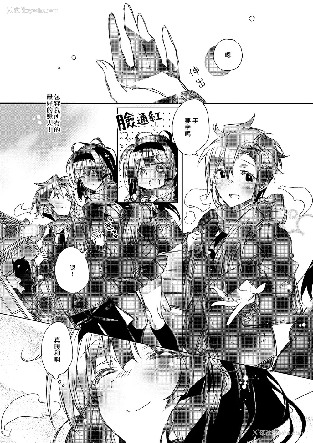 84P - [カスガソウイチ] 赤い糸が繋がるあなたとキスがしたい。｜想与以红线相连的你亲吻 [莉赛特汉化组]