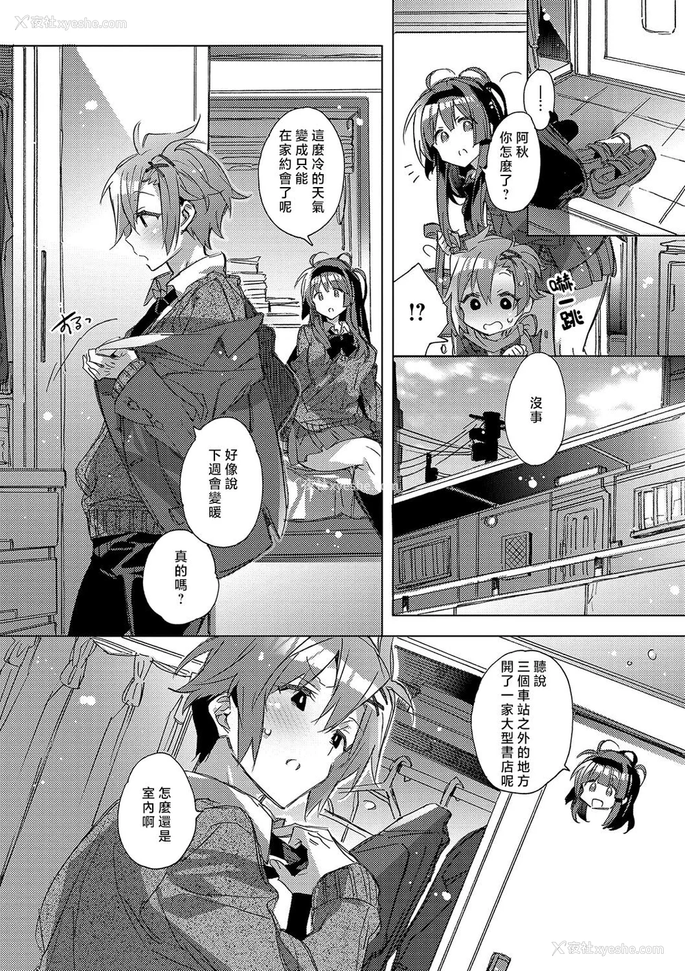 85P - [カスガソウイチ] 赤い糸が繋がるあなたとキスがしたい。｜想与以红线相连的你亲吻 [莉赛特汉化组]