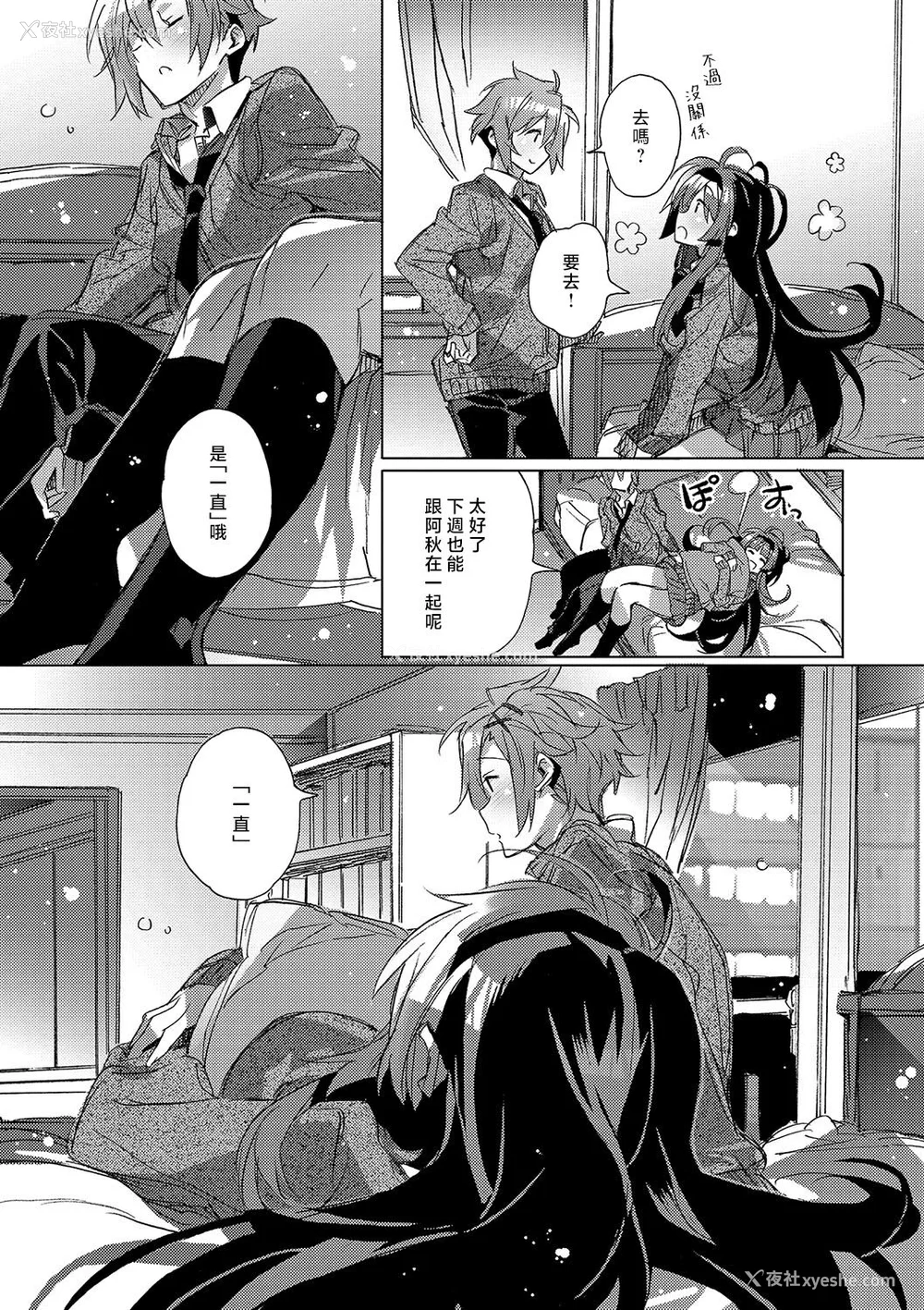 86P - [カスガソウイチ] 赤い糸が繋がるあなたとキスがしたい。｜想与以红线相连的你亲吻 [莉赛特汉化组]