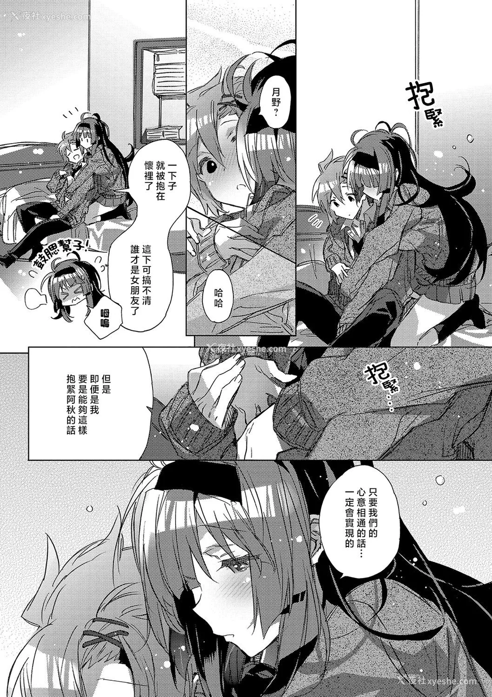 88P - [カスガソウイチ] 赤い糸が繋がるあなたとキスがしたい。｜想与以红线相连的你亲吻 [莉赛特汉化组]