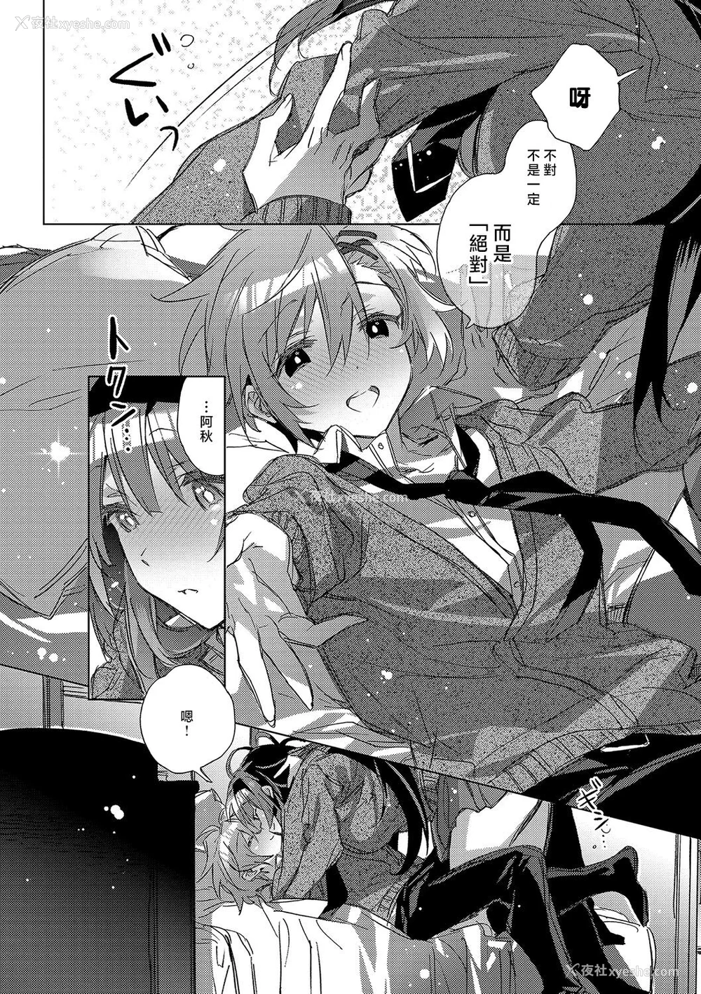 89P - [カスガソウイチ] 赤い糸が繋がるあなたとキスがしたい。｜想与以红线相连的你亲吻 [莉赛特汉化组]