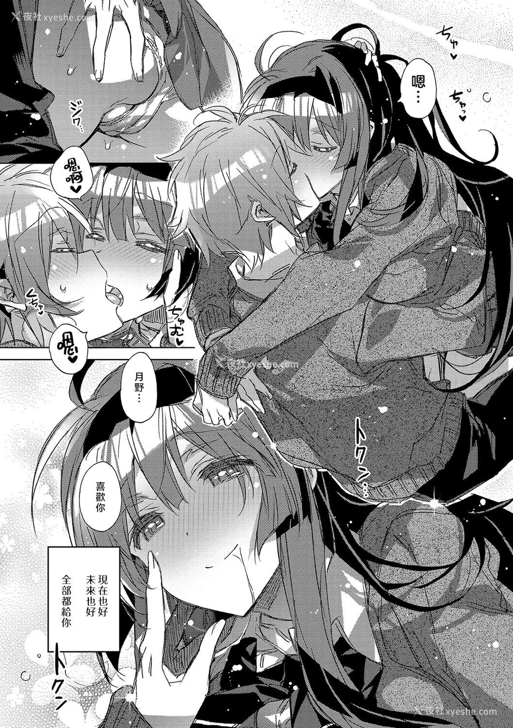 90P - [カスガソウイチ] 赤い糸が繋がるあなたとキスがしたい。｜想与以红线相连的你亲吻 [莉赛特汉化组]