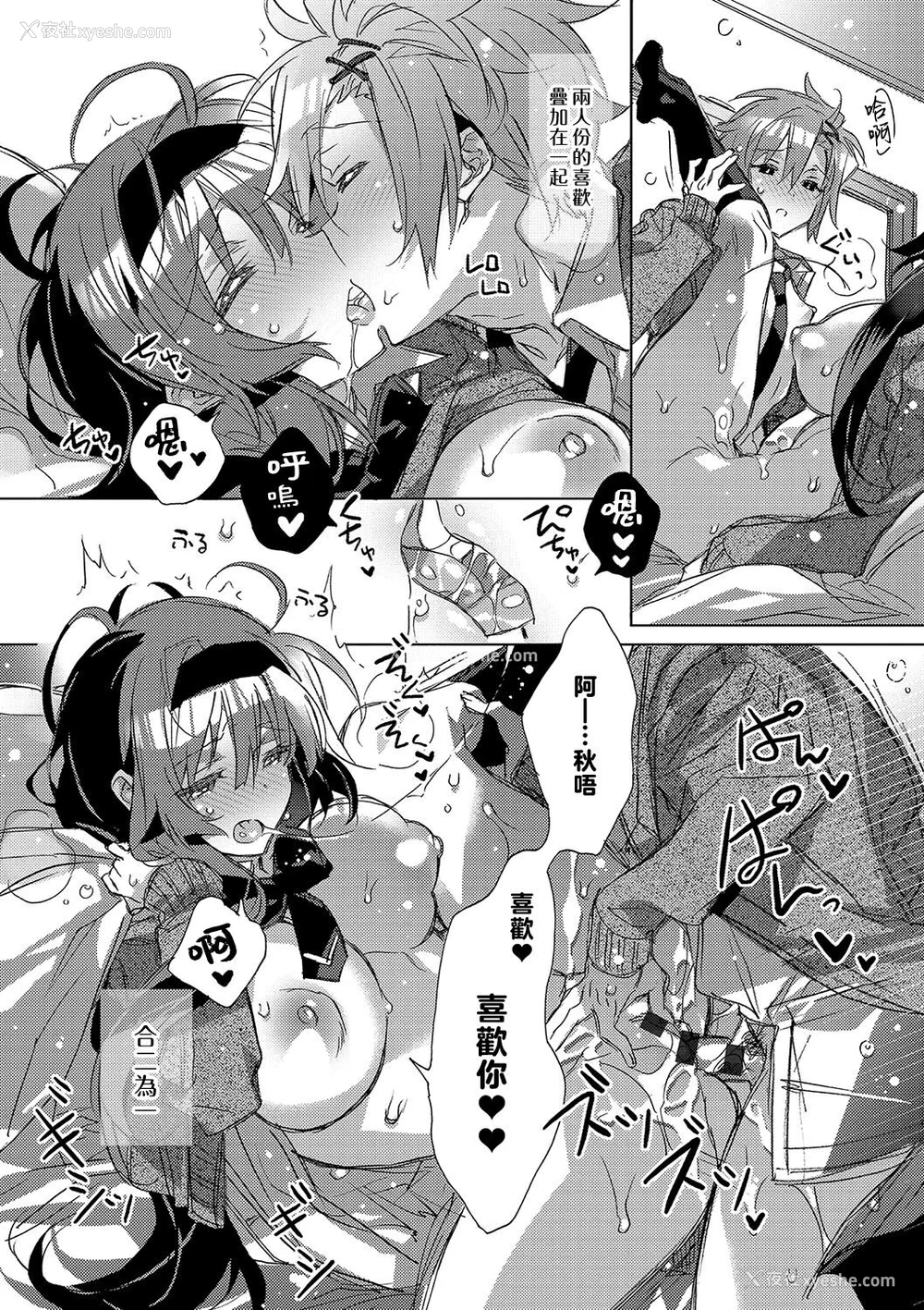 96P - [カスガソウイチ] 赤い糸が繋がるあなたとキスがしたい。｜想与以红线相连的你亲吻 [莉赛特汉化组]