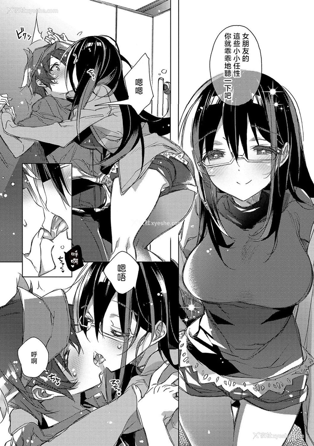 9P - [カスガソウイチ] 赤い糸が繋がるあなたとキスがしたい。｜想与以红线相连的你亲吻 [莉赛特汉化组]
