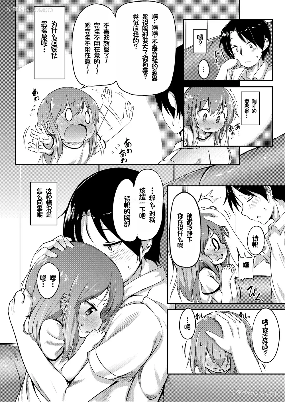 110P - [大沢おふだ] ふたりのないしょ [DL版] [甜族星人赞助汉化]