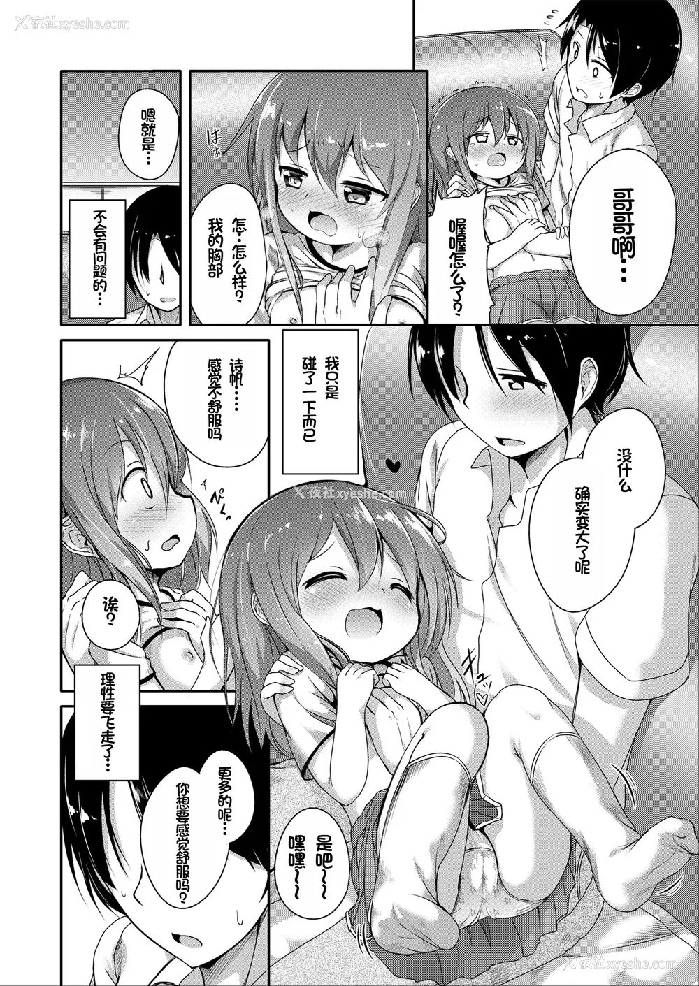 114P - [大沢おふだ] ふたりのないしょ [DL版] [甜族星人赞助汉化]