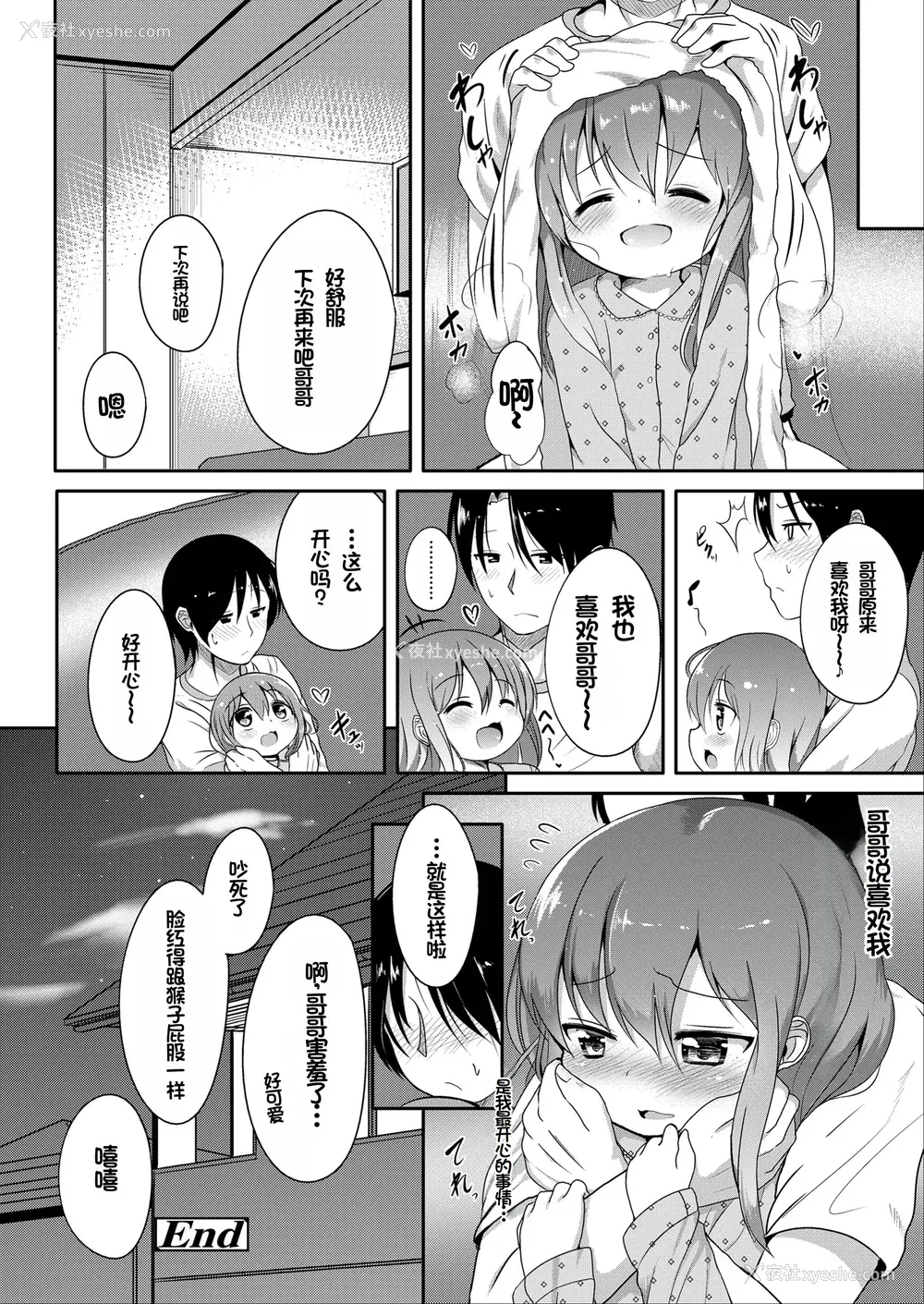 126P - [大沢おふだ] ふたりのないしょ [DL版] [甜族星人赞助汉化]