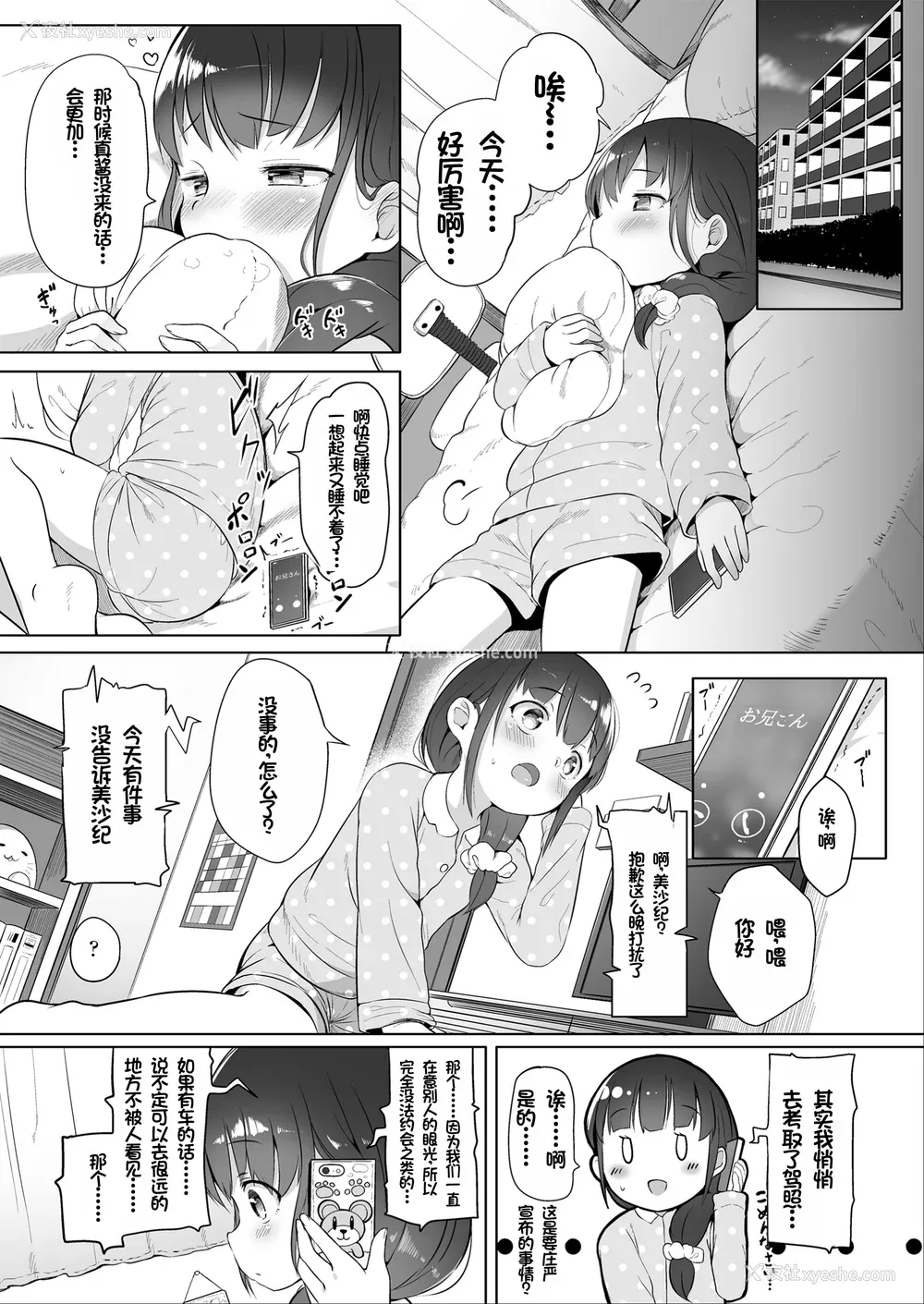 29P - [大沢おふだ] ふたりのないしょ [DL版] [甜族星人赞助汉化]