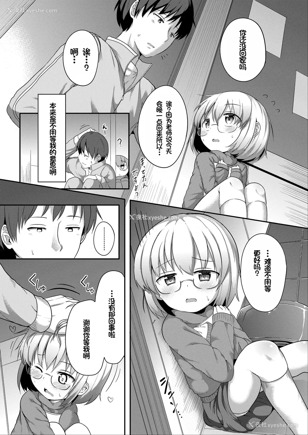 32P - [大沢おふだ] ふたりのないしょ [DL版] [甜族星人赞助汉化]