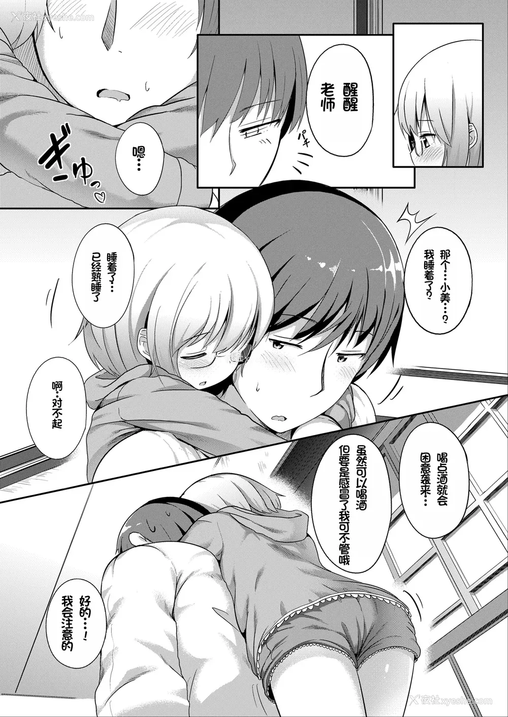 35P - [大沢おふだ] ふたりのないしょ [DL版] [甜族星人赞助汉化]