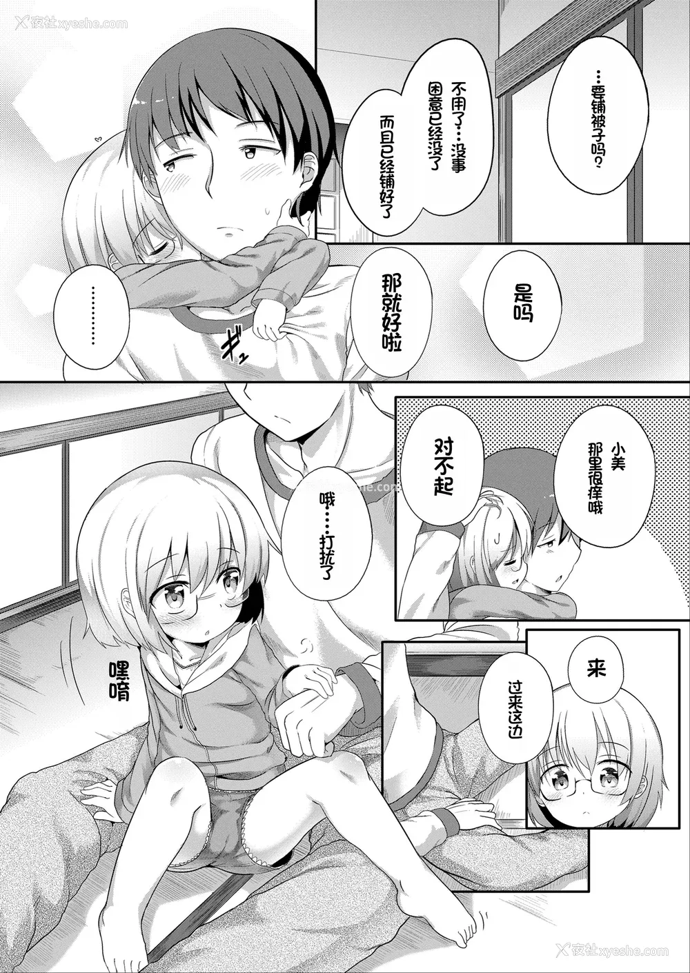 36P - [大沢おふだ] ふたりのないしょ [DL版] [甜族星人赞助汉化]