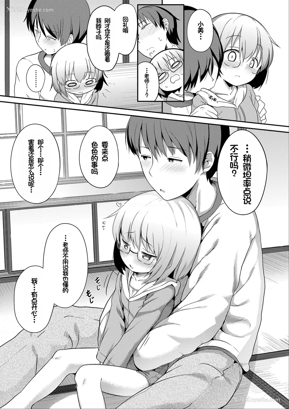 39P - [大沢おふだ] ふたりのないしょ [DL版] [甜族星人赞助汉化]