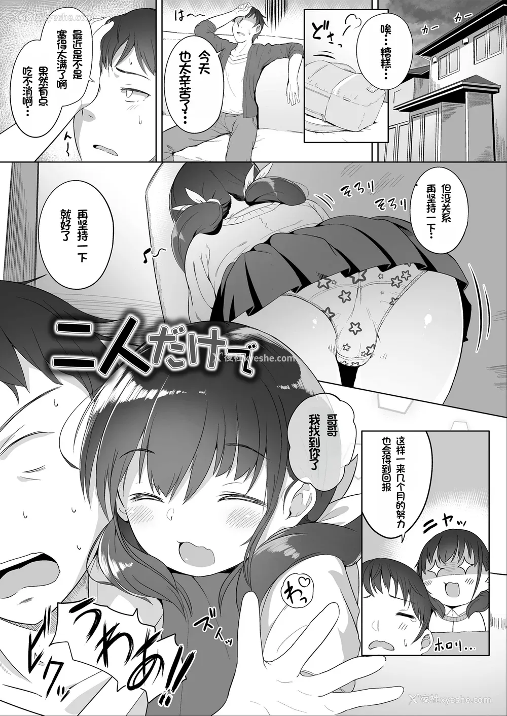 3P - [大沢おふだ] ふたりのないしょ [DL版] [甜族星人赞助汉化]