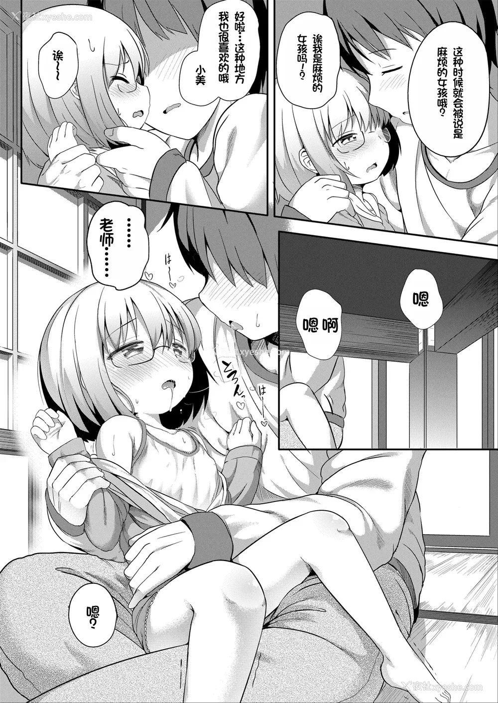 40P - [大沢おふだ] ふたりのないしょ [DL版] [甜族星人赞助汉化]