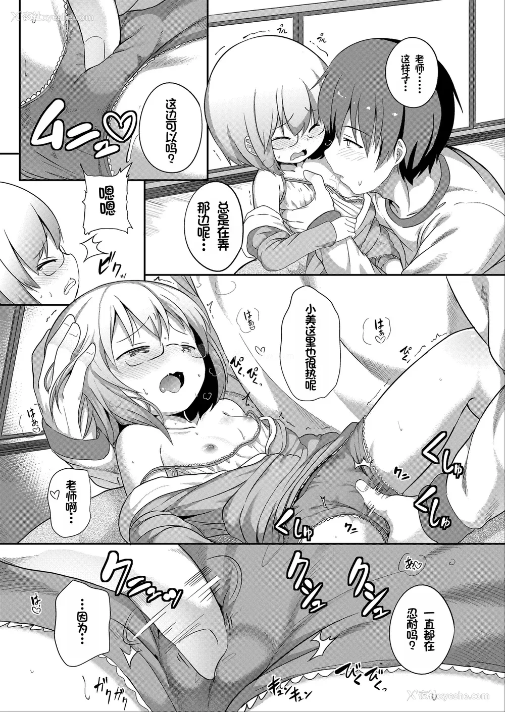 43P - [大沢おふだ] ふたりのないしょ [DL版] [甜族星人赞助汉化]