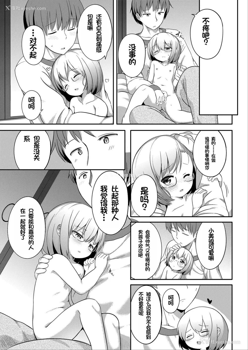 55P - [大沢おふだ] ふたりのないしょ [DL版] [甜族星人赞助汉化]