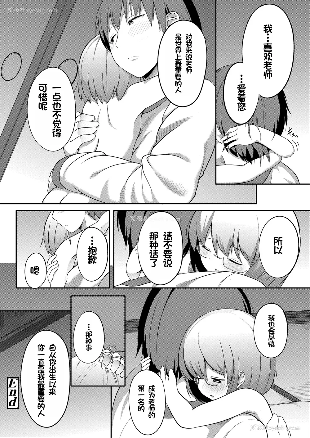 56P - [大沢おふだ] ふたりのないしょ [DL版] [甜族星人赞助汉化]