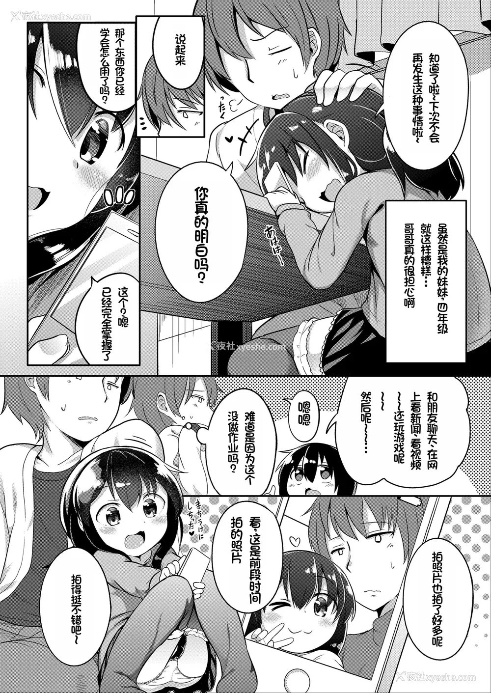 58P - [大沢おふだ] ふたりのないしょ [DL版] [甜族星人赞助汉化]