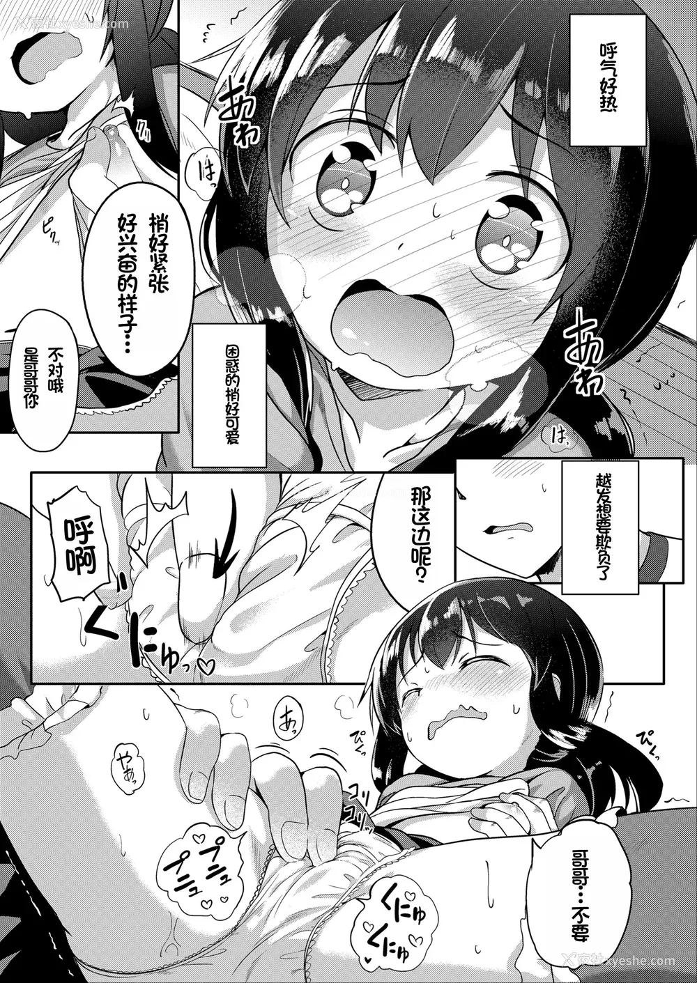 63P - [大沢おふだ] ふたりのないしょ [DL版] [甜族星人赞助汉化]
