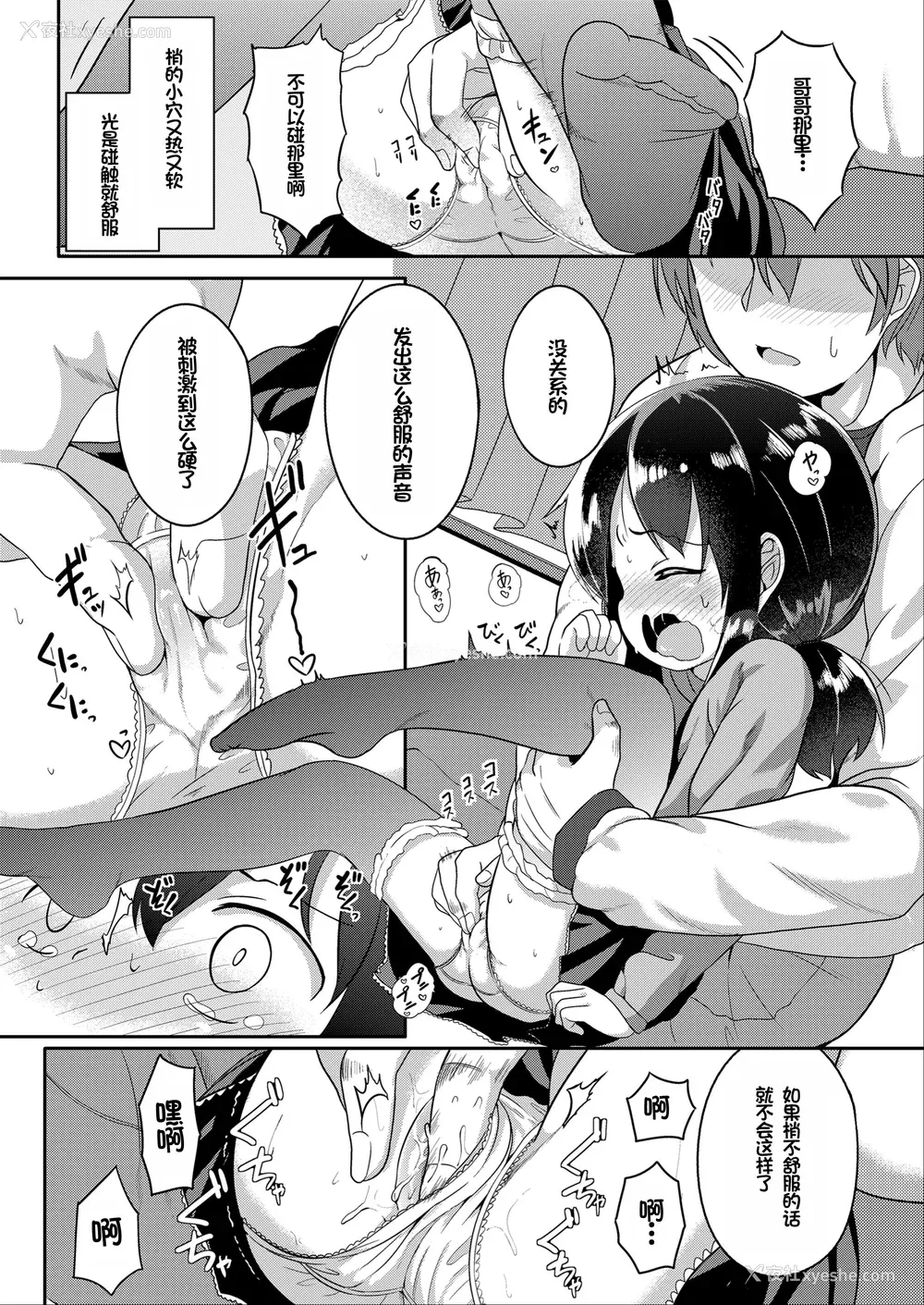 64P - [大沢おふだ] ふたりのないしょ [DL版] [甜族星人赞助汉化]
