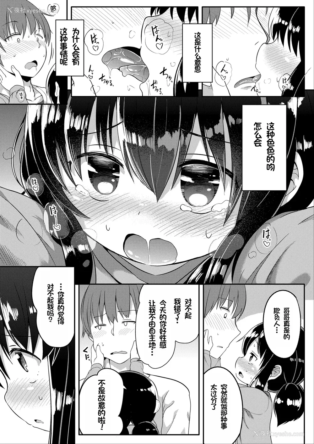 67P - [大沢おふだ] ふたりのないしょ [DL版] [甜族星人赞助汉化]