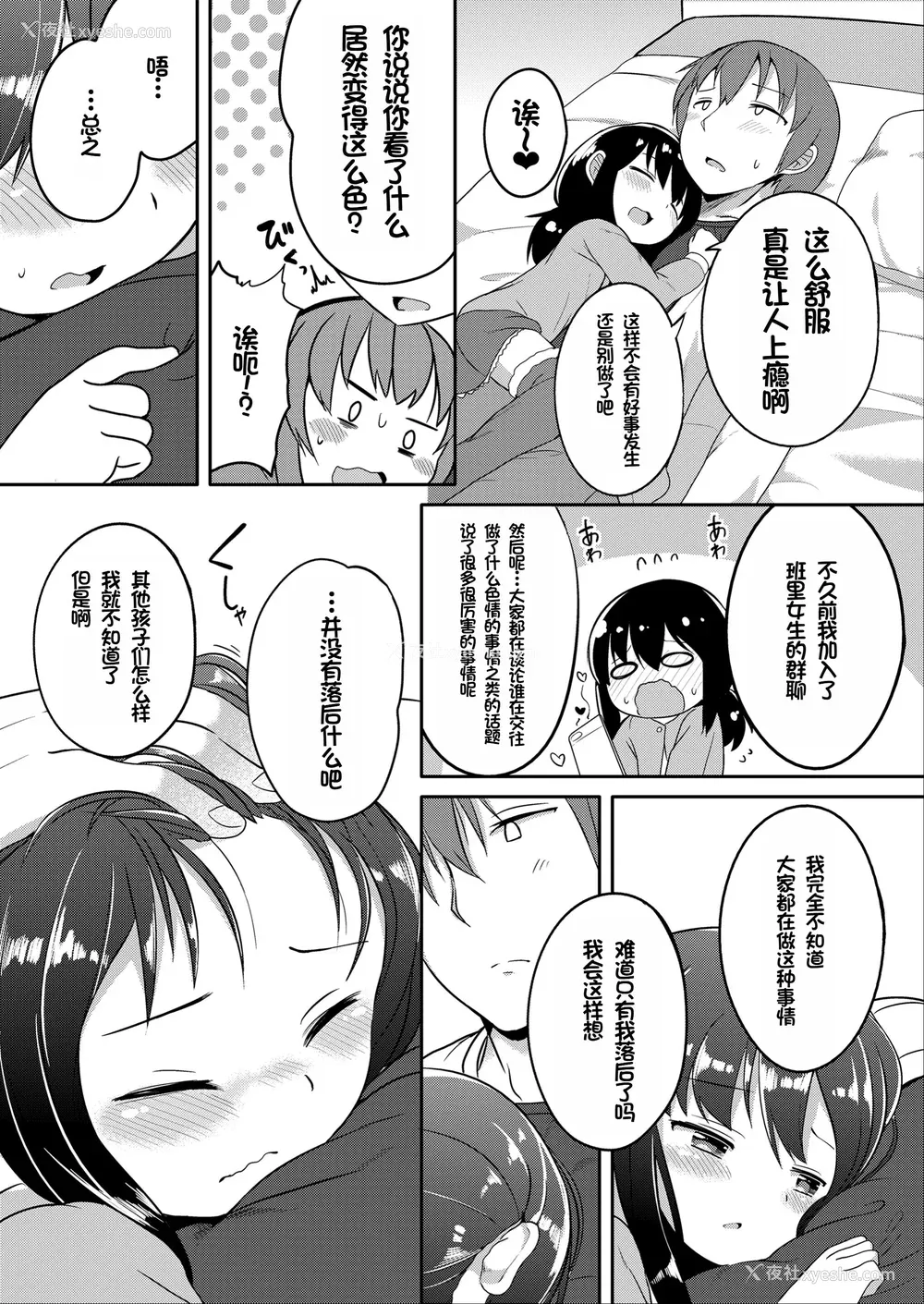 79P - [大沢おふだ] ふたりのないしょ [DL版] [甜族星人赞助汉化]
