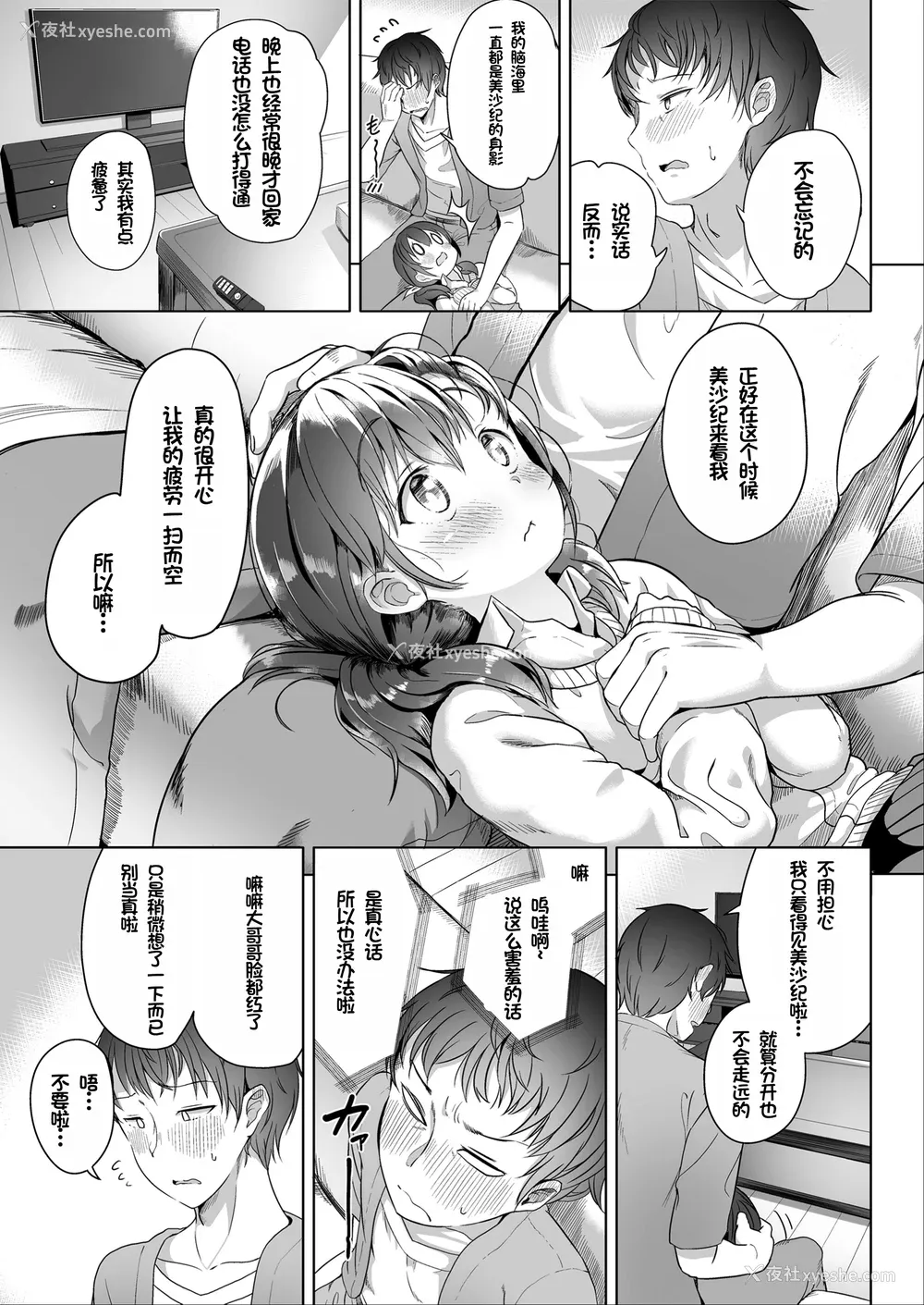 7P - [大沢おふだ] ふたりのないしょ [DL版] [甜族星人赞助汉化]