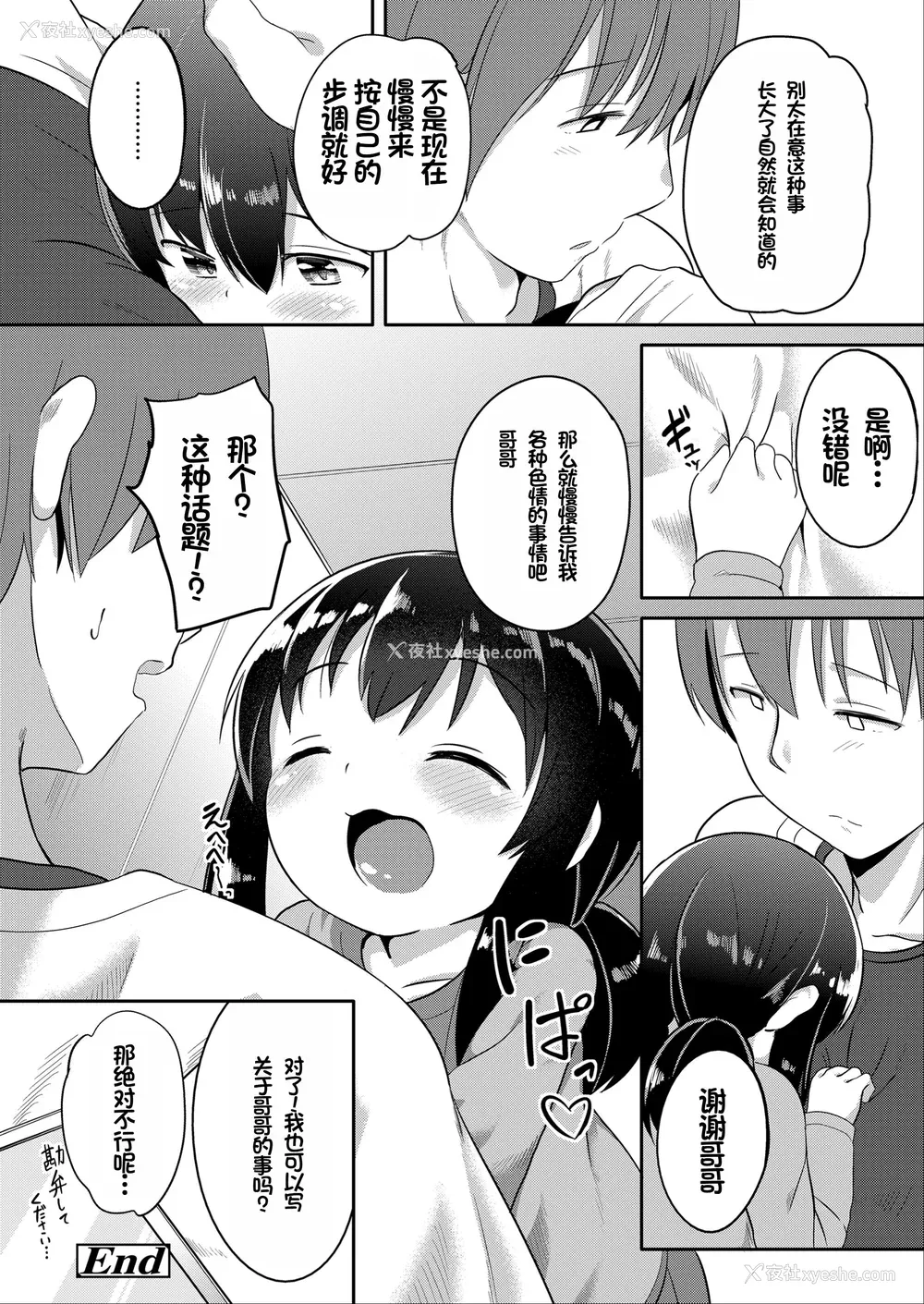 80P - [大沢おふだ] ふたりのないしょ [DL版] [甜族星人赞助汉化]