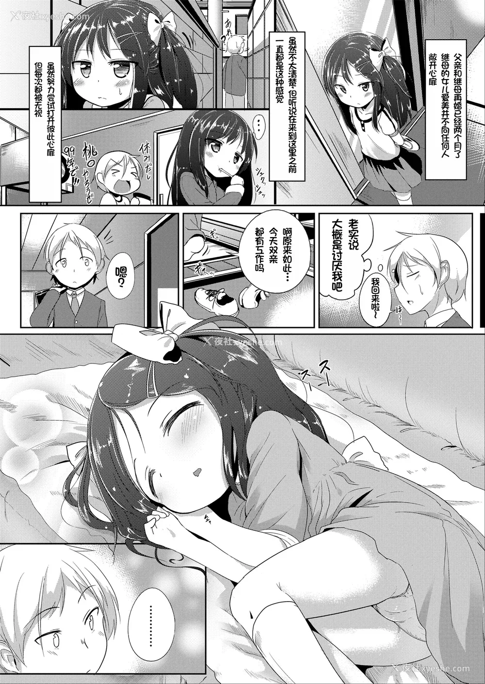82P - [大沢おふだ] ふたりのないしょ [DL版] [甜族星人赞助汉化]