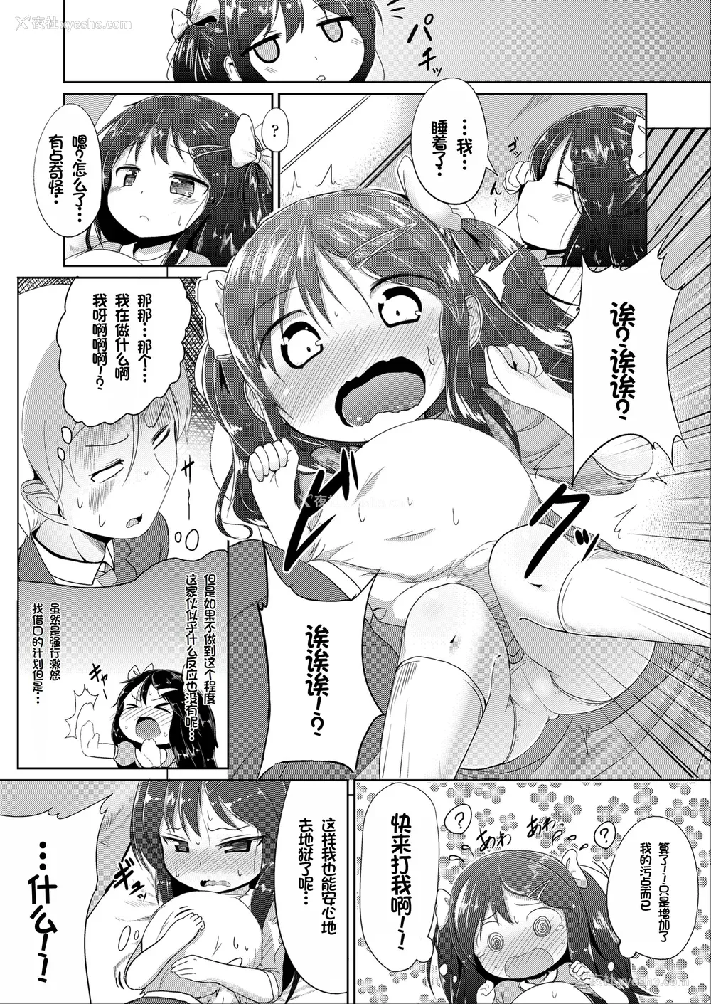 83P - [大沢おふだ] ふたりのないしょ [DL版] [甜族星人赞助汉化]