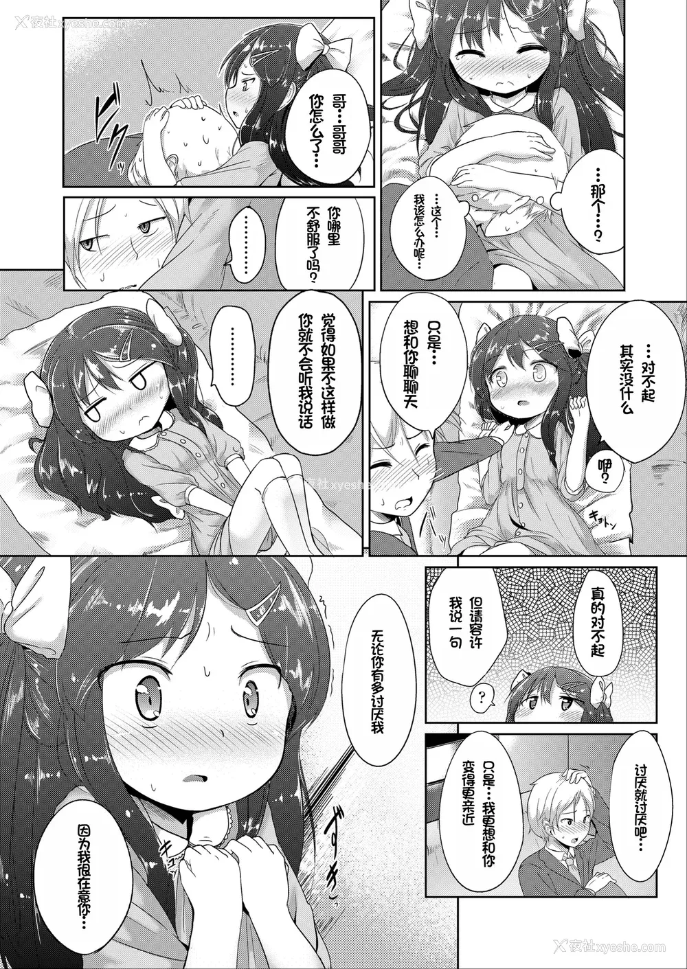 84P - [大沢おふだ] ふたりのないしょ [DL版] [甜族星人赞助汉化]