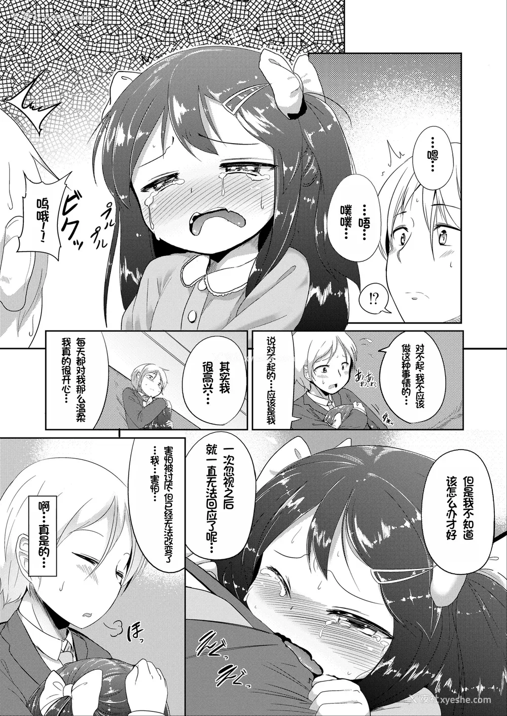 85P - [大沢おふだ] ふたりのないしょ [DL版] [甜族星人赞助汉化]