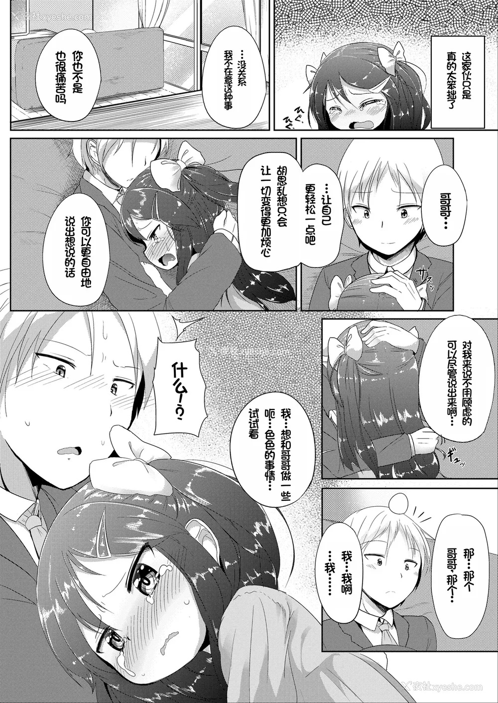 86P - [大沢おふだ] ふたりのないしょ [DL版] [甜族星人赞助汉化]