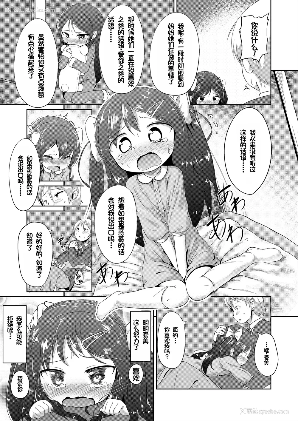 87P - [大沢おふだ] ふたりのないしょ [DL版] [甜族星人赞助汉化]