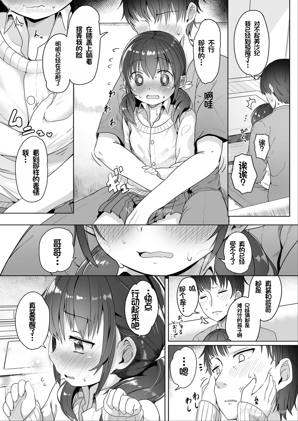 9P - [大沢おふだ] ふたりのないしょ [DL版] [甜族星人赞助汉化]