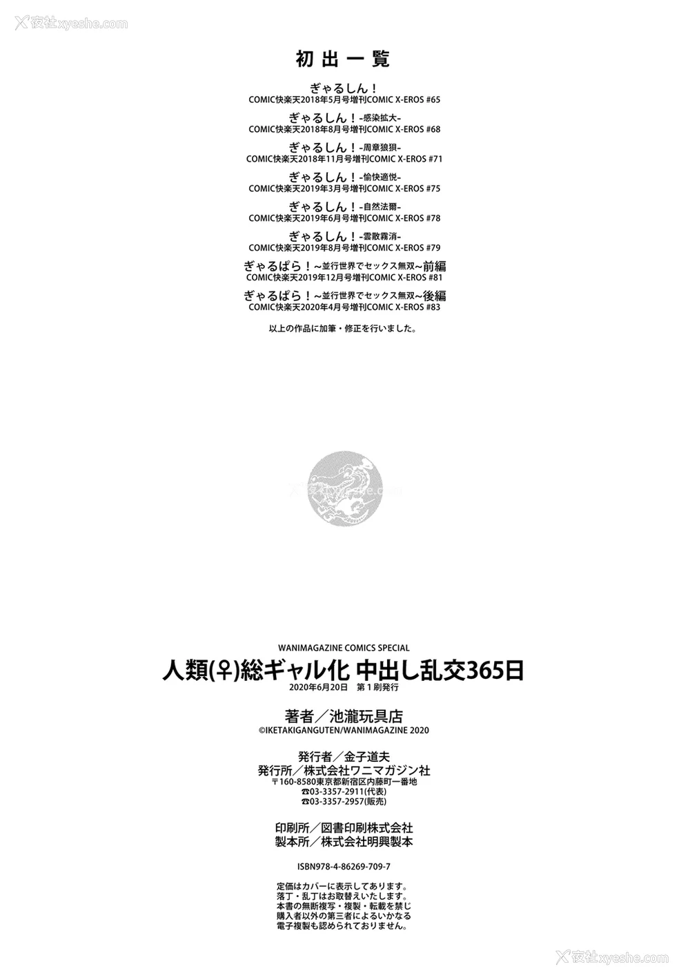178P - [池泷玩具店] 人类（♀）総ギャル化 中出し乱交365日[无修正]