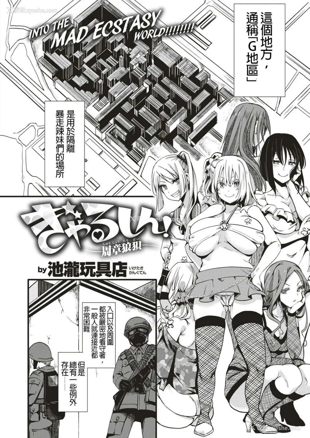 54P - [池泷玩具店] 人类（♀）総ギャル化 中出し乱交365日[无修正]
