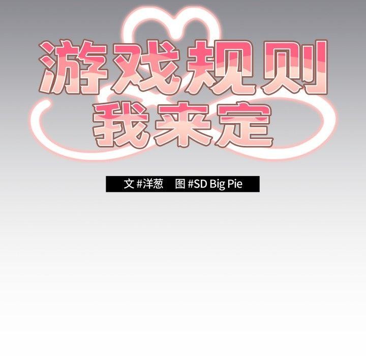 51P - 游戏不能这样玩/游戏规则我来定