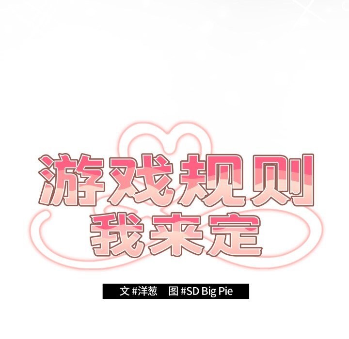 29P - 游戏不能这样玩/游戏规则我来定
